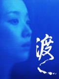 渡海报